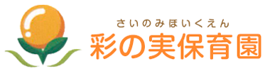 彩の実保育園採用サイト